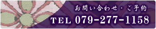 割烹 森重｜太子町 姫路市 TEL079-277-1158