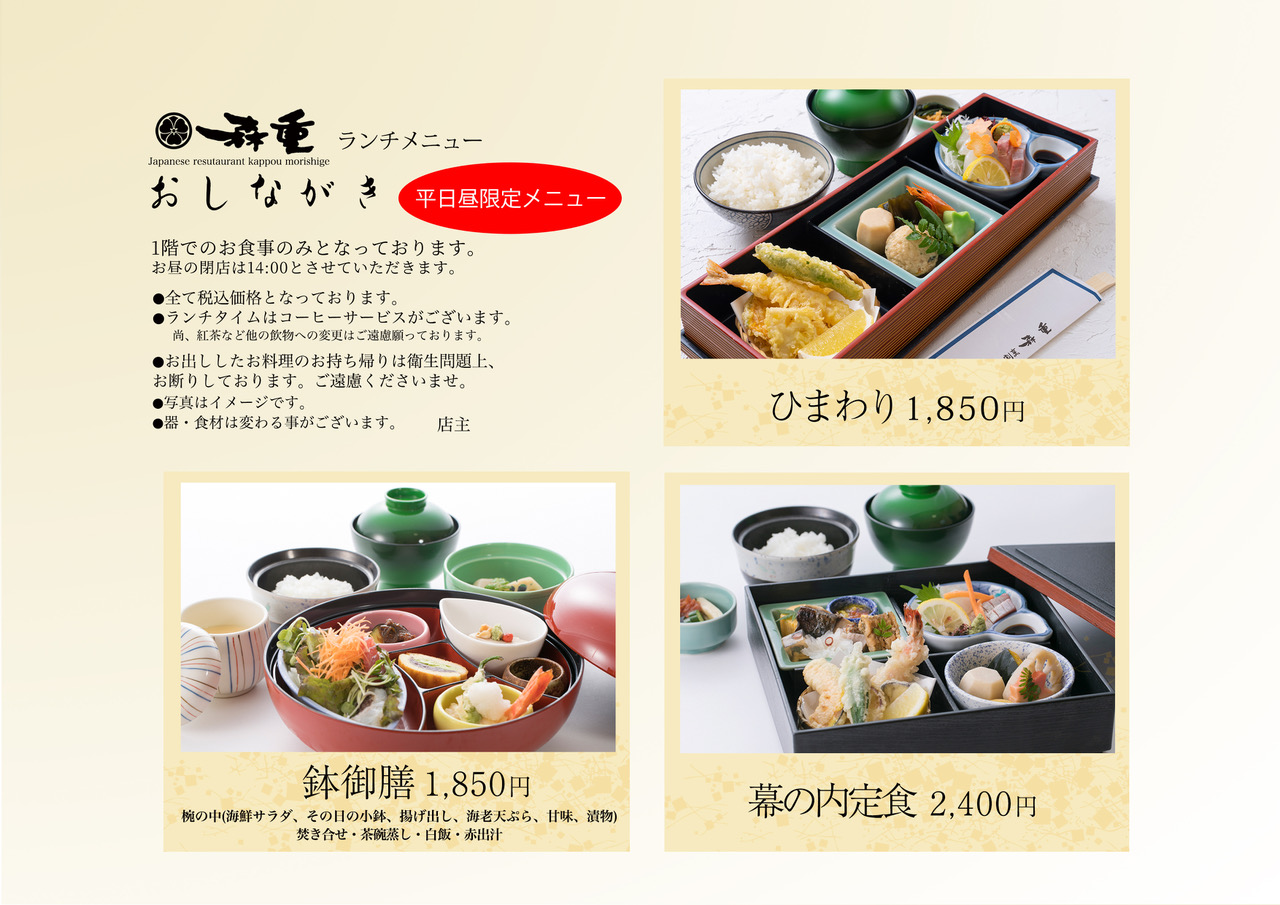 お昼の定食 割烹「森重」太子町 姫路市エリア お昼の定食 割烹「森重」太子町 姫路市エリア
