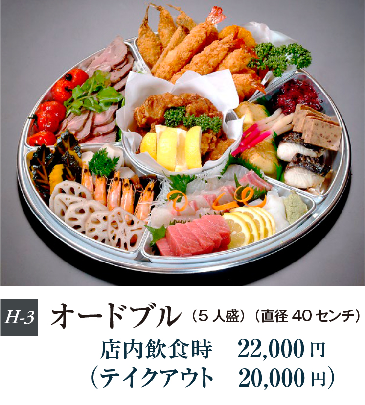 オードブル ｜割烹「森重」
