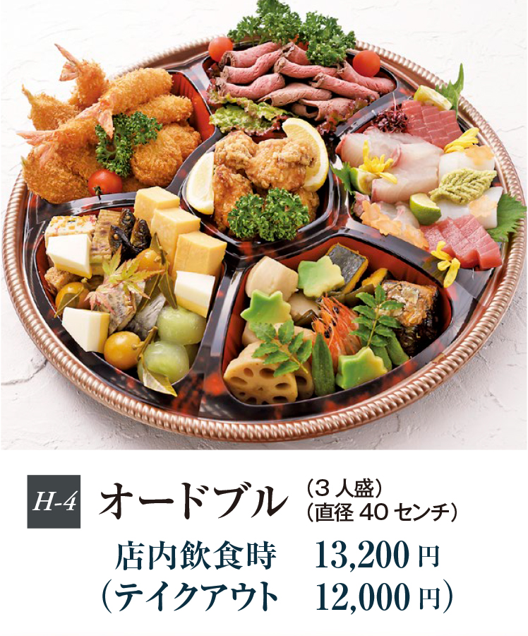 オードブル ｜割烹「森重」