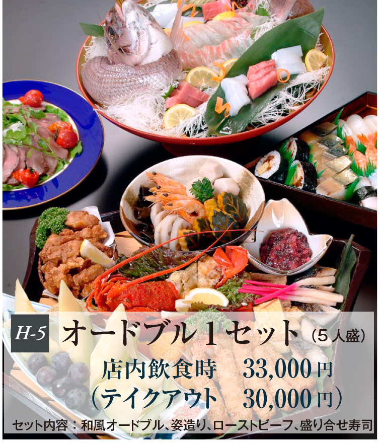 オードブル ｜割烹「森重」